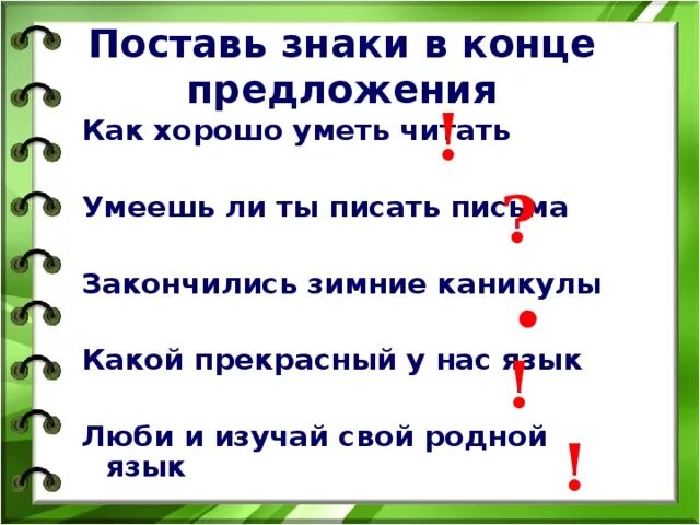 В конце предложения