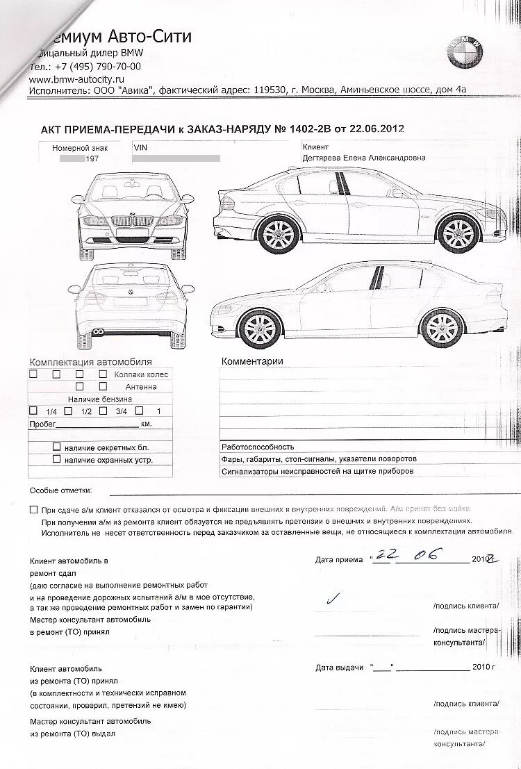 Акт приема передачи-осмотра авто автомобиля. Акт приема передачи автомобиля с схемой. Образец Бланка приема передачи автомобиля. Акт сдачи приемки транспортного средства.