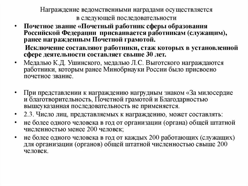 Ведомственные награды сферы образования РФ. Ведомственные награды Министерства образования. Награды Минобрнауки России. Награды Министерства науки и высшего образования РФ.