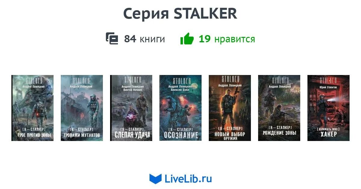 Сталкер книги читать полностью без сокращений. Сталкер книги читать полностью без сокращений
