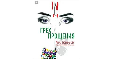 Книга не прощаю тебя
