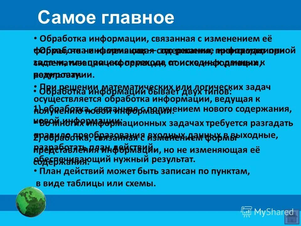 Обработка, связанная с получением новой информации:. Обработка связанная с получением нового содержания новой информации. Обработка информации связано с получением. Обработка информации презентация. Нова ком информация