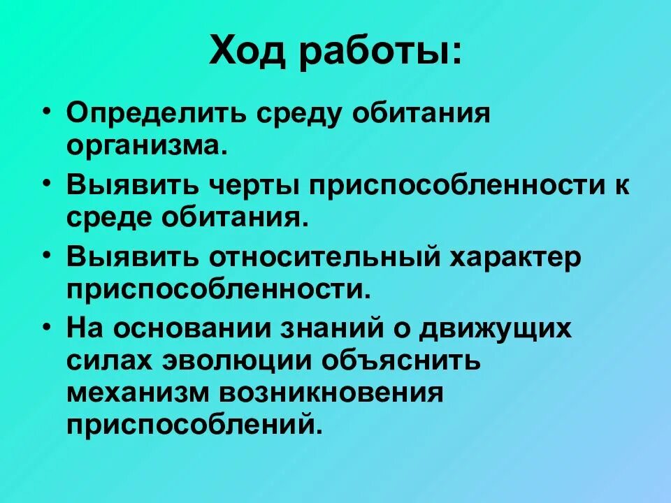 Механизм возникновения приспособленности. Механизм возникновения приспособленности у организмов. Объясните механизм возникновения приспособлений. Механизм возникновения приспособлений к среде обитания.