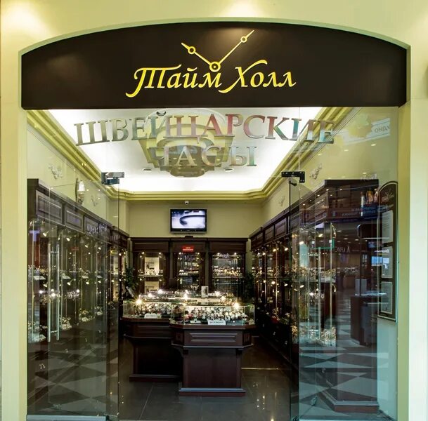 тайм холл в томске. Time hall. Time hall. магазин швейцарских часов в коломне. Time hall.