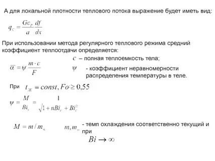 Коэффициент плотности теплового потока