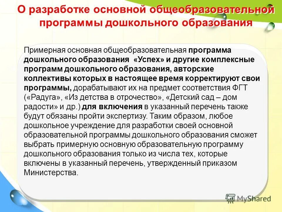 Перечень комплексных программ дошкольного образования. Комплексная образовательная программа это в доу. Комплексные программы дошкольного образования. Комплексные программы в доу. Перечень комплексных программ дошкольного образования.