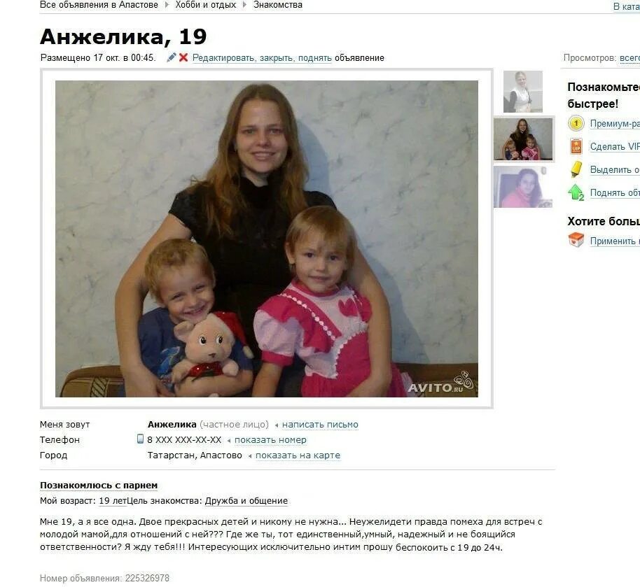 Знакомства на авито с фотографиями. РСП разведенка с прицепом. Разведёнка с прицепом прикол. Разведенки с прицепом смешные объявления. Разведенка с тремя детьми прикол.
