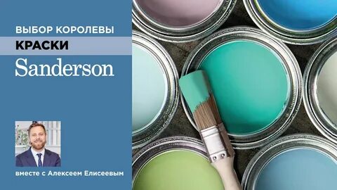 Краски королев