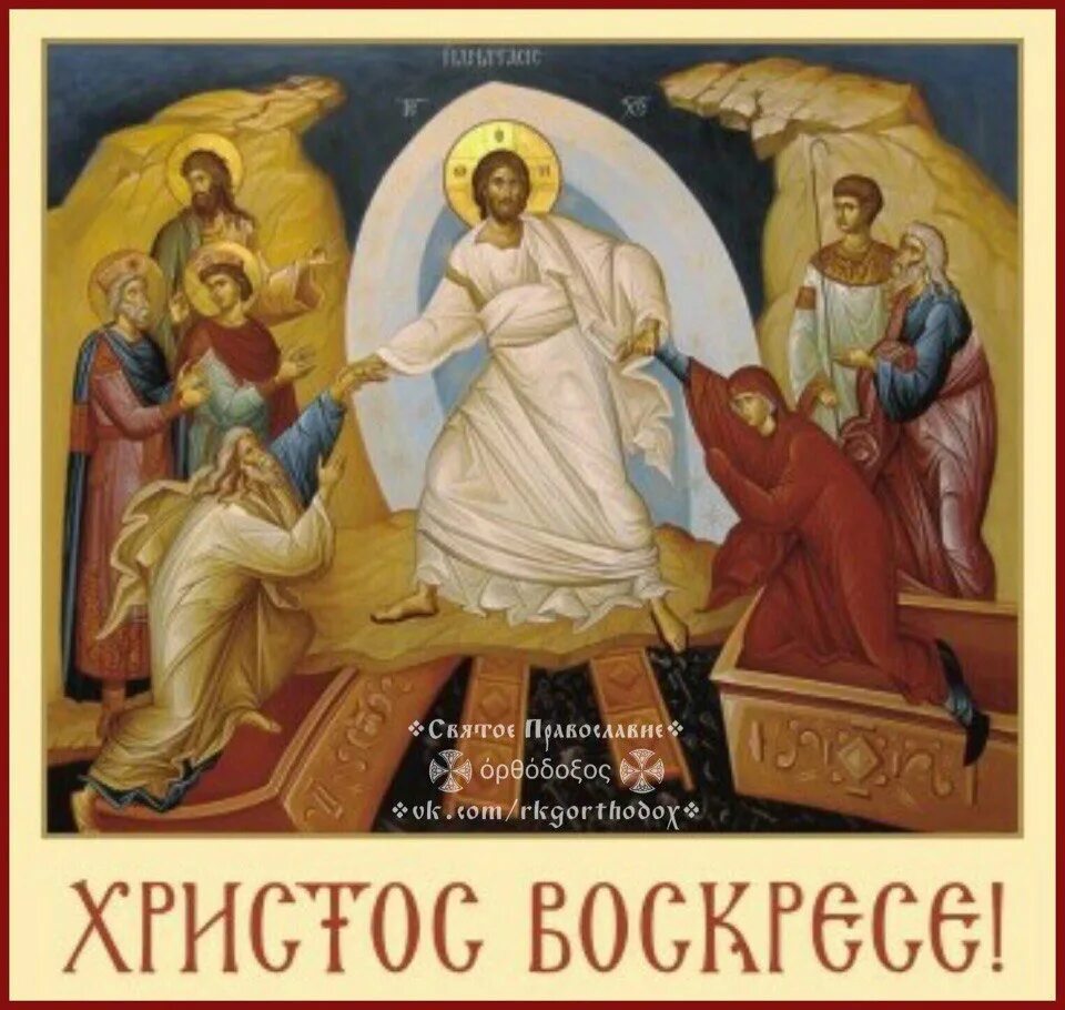 Пасхальный тропарь. Тропарь к пасхе христос воскрес. Тропарь пасхи христос воскресе. Тропарь пасхи. Христос воскресе из мертвых смертию смерть.