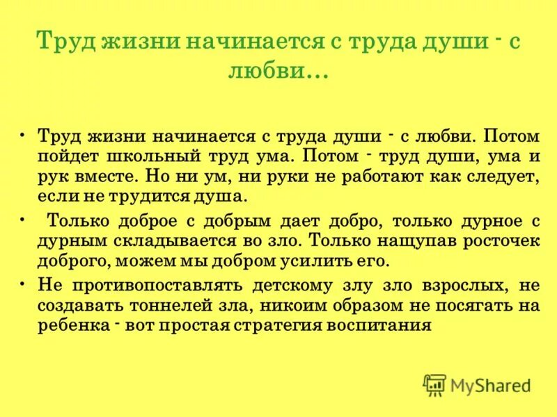 Труд душа жизни. Труд душа жизни