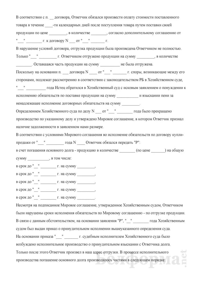 Иск о понуждении заключить договор. Исковое заявление о понуждении к исполнению договора. Bcrjdjt pfzdktybt j понуждении исполнить договор. Иск о понуждении к исполнению обязательств. Иск о понуждении к исполнению обязательств по договору.