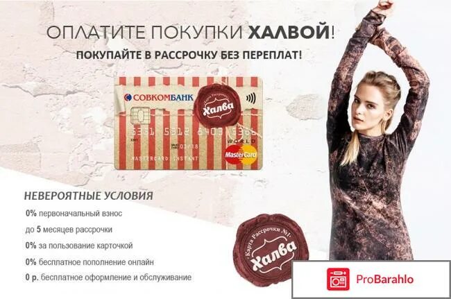 халва совкомбанк реклама. карта халва реклама. халва карта хабенский. девушка из рекламы карты халва. полина гагарина в рекламе халва.