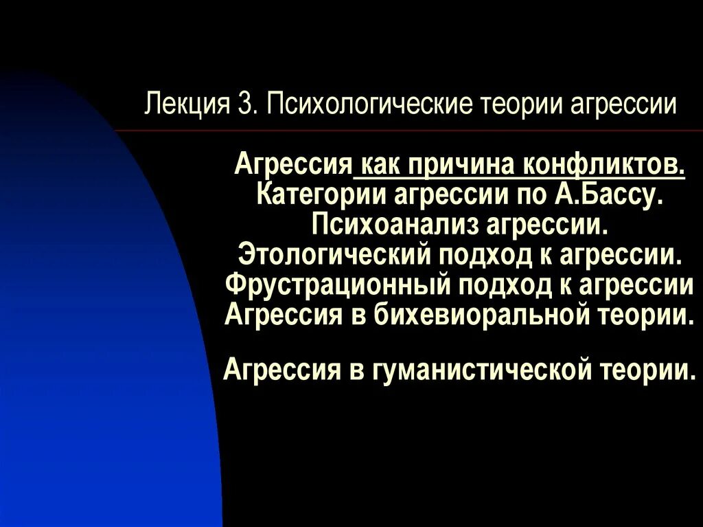 Теория агрессии фрейда. Теория агрессии фрейда. Автором инстинктивистской теории агрессивности является. А басс психология агрессии. Теория инстинктивной агрессии.