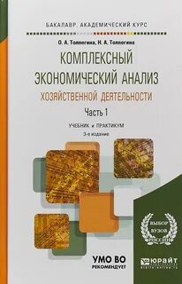 Экономический анализ хозяйственной деятельности организации