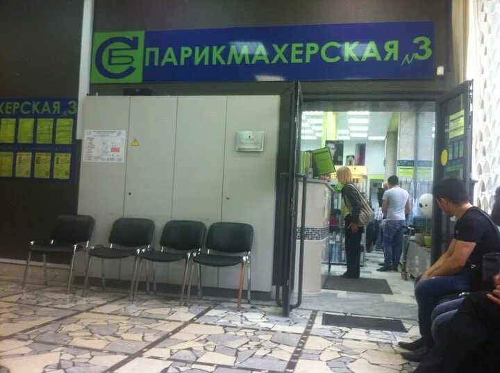 Москва парикмахерская 3. Москва парикмахерская 3. Парикмахерская 3 парк культуры. Мельба парикмахерская алтуфьево. Парикмахерская алтуфьевское шоссе 93.