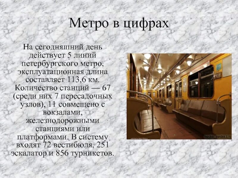 Раньше появилось метро. Московское метро краткая информация. Доклад про метро. Метро для презентации. Презентация на тему метро.