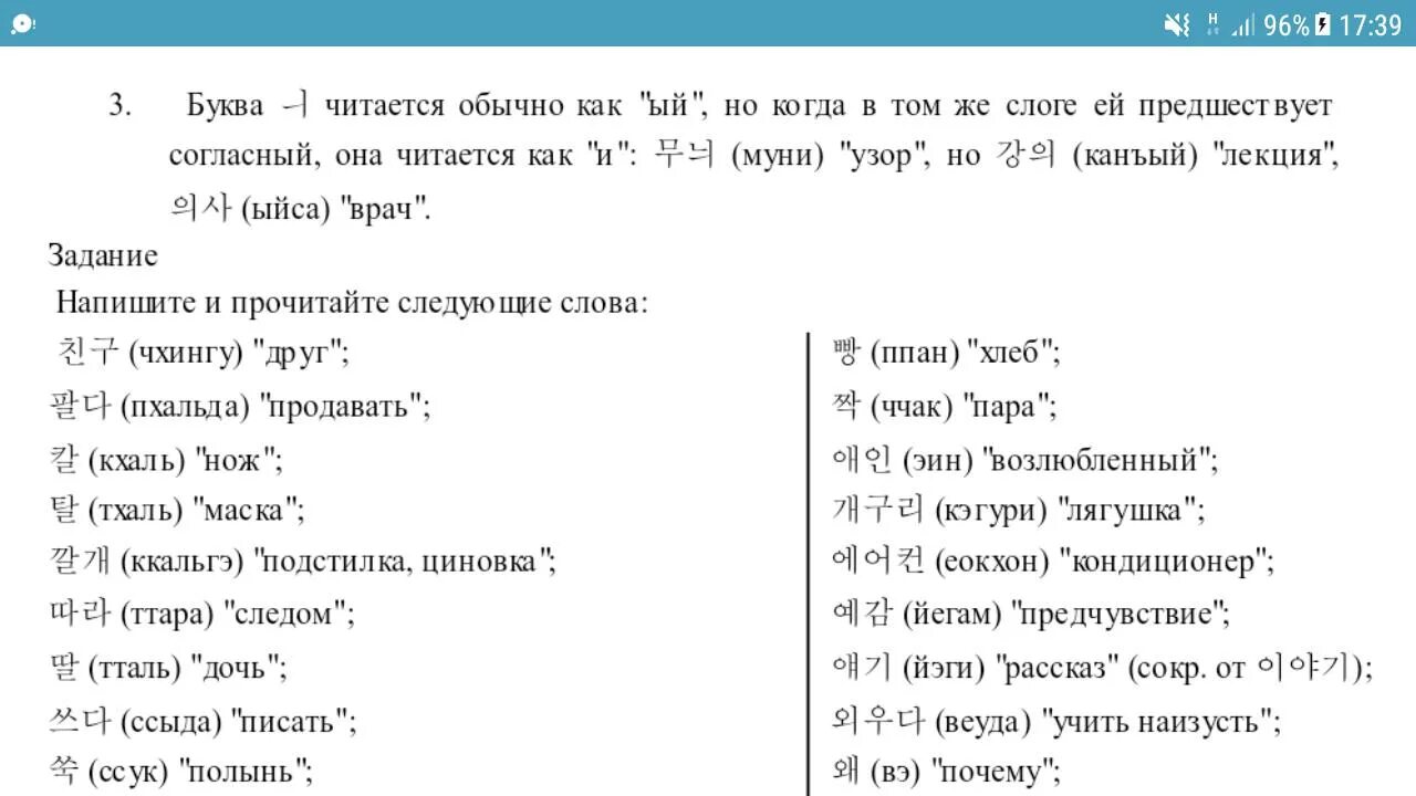 Учить русско корейский. Учить корейский язык с нуля. Корейский язык для начинающих с нуля самоучитель. Корейский язык с нуля самостоятельно карточки для изучения. Изучать корейский язык с нуля.