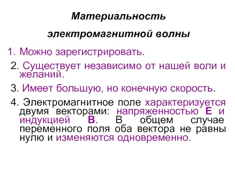 Компоненты электромагнитного поля. Материальность электромагнитного поля. электрическое поле и его материальность. магнитное поле и его материальность. электромагнитное поле это кратко.