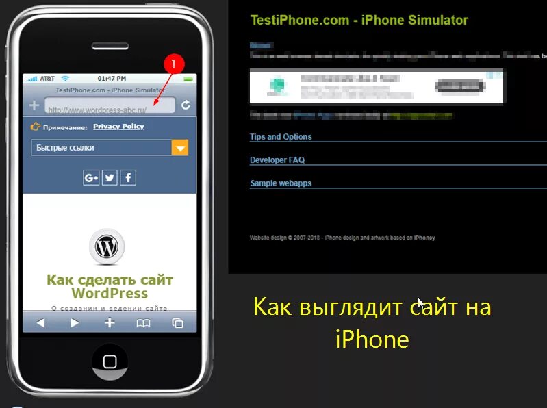 Как выглядят сайты. Проверка мобильной версии. Как выглядит айфон. Проверить мобильный сайт