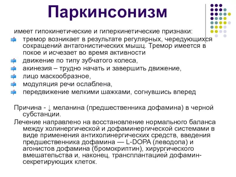 Причина тряски откуда. Тремор причины. Физиологический тремор. Болезнь Паркинсона тремор. Статический тремор.