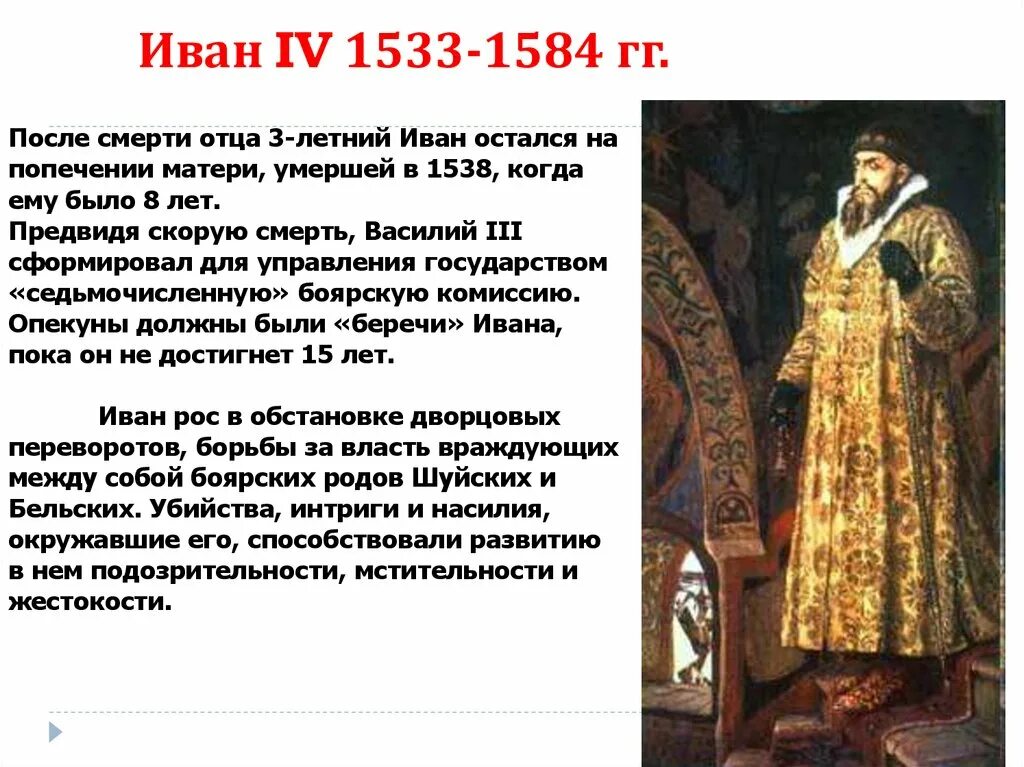 1533 1584 внешнеполитическое событие из истории россии. 1533-1584 Событие.