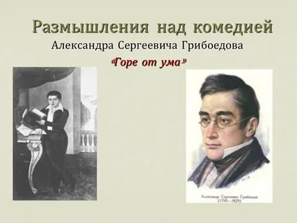 Над комедией