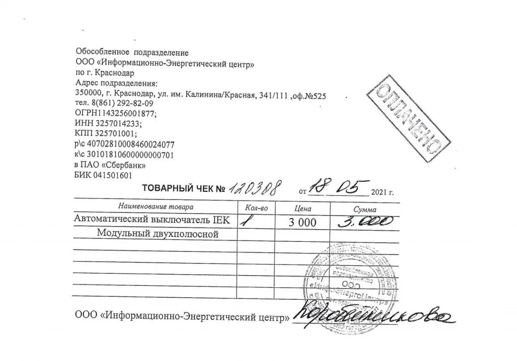 Оплата счета нэск. Нэск чек.