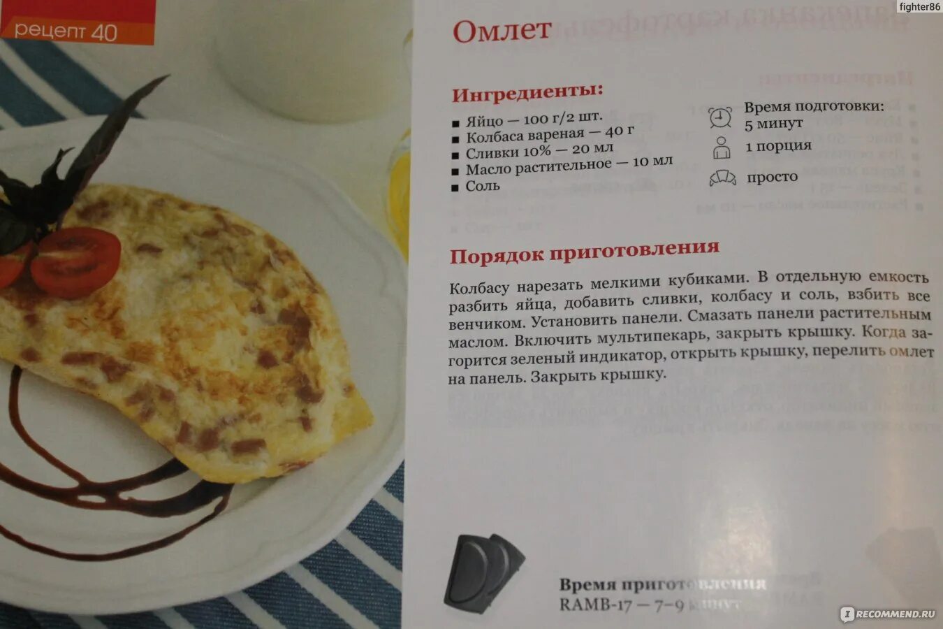 Рецепты для мультипекаря 6 в 1. Мультипекарь рецепты. книга рецептов для мультипекаря. мультипекарь омлет рецепт. мультипекарь рецепты с фотографиями.