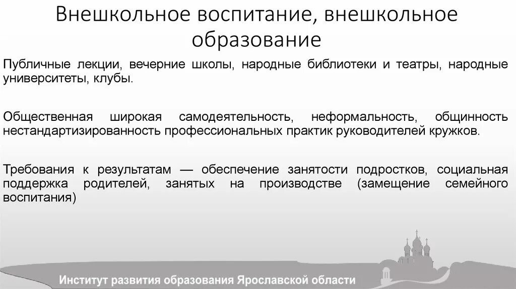 Внешкольное образование в россии