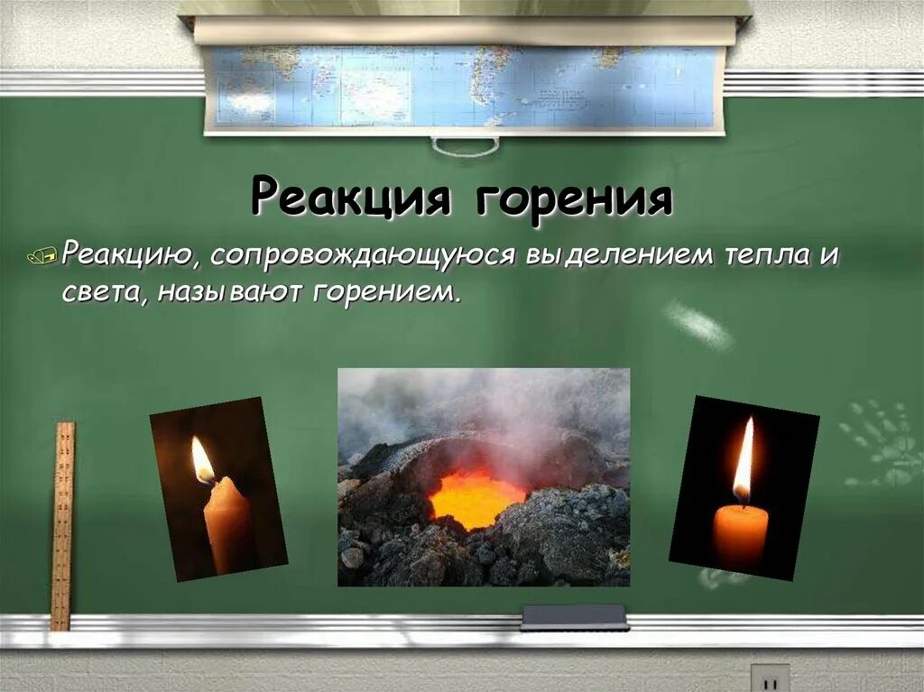 Горение это реакция соединения. Реакция горения. химическая реакция горения. горение химическое явление. горение презентация.