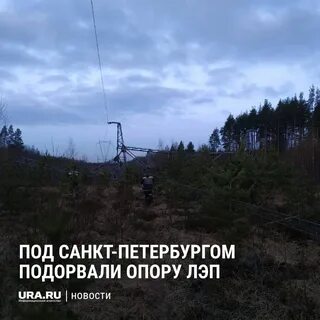 Подрыв опоры