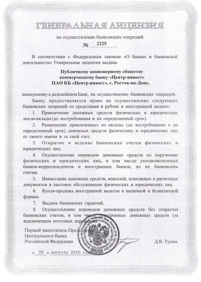 лицензия банка втб. лицензия банка открытие на осуществление банковских операций. лицензия на проведение банковских операций. лицензия на осуществление банковских операций. лицензия банка.