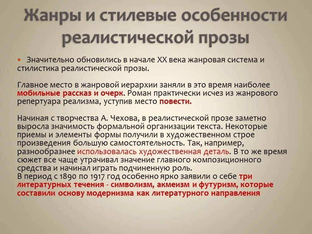 Жанры и стилевые особенности реалистической прозы. Традиции литературы 20 века. Жанры литературы 20 века. Особенности литературы 20 века.