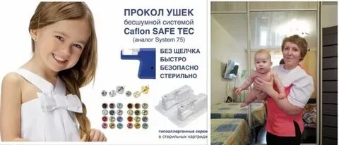 Проколоть уши ребенку тверь