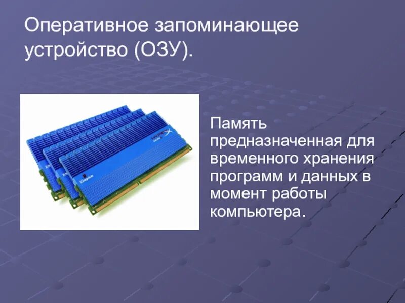 Память для временного информации. Память предназначенная для временного хранения данных. Память для временного хранения. Устройство для временного хранения информации это. Хранение данных в памяти.