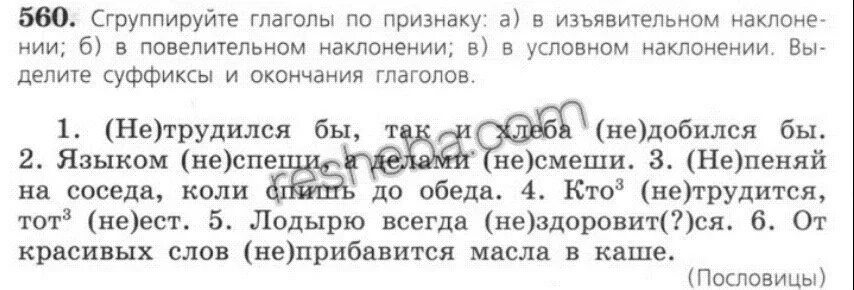 Сгруппируйте глаголы по признаку а в изъявительном