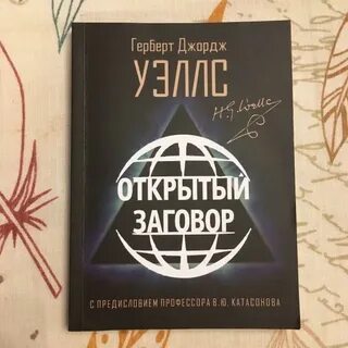 Раскрытый заговор