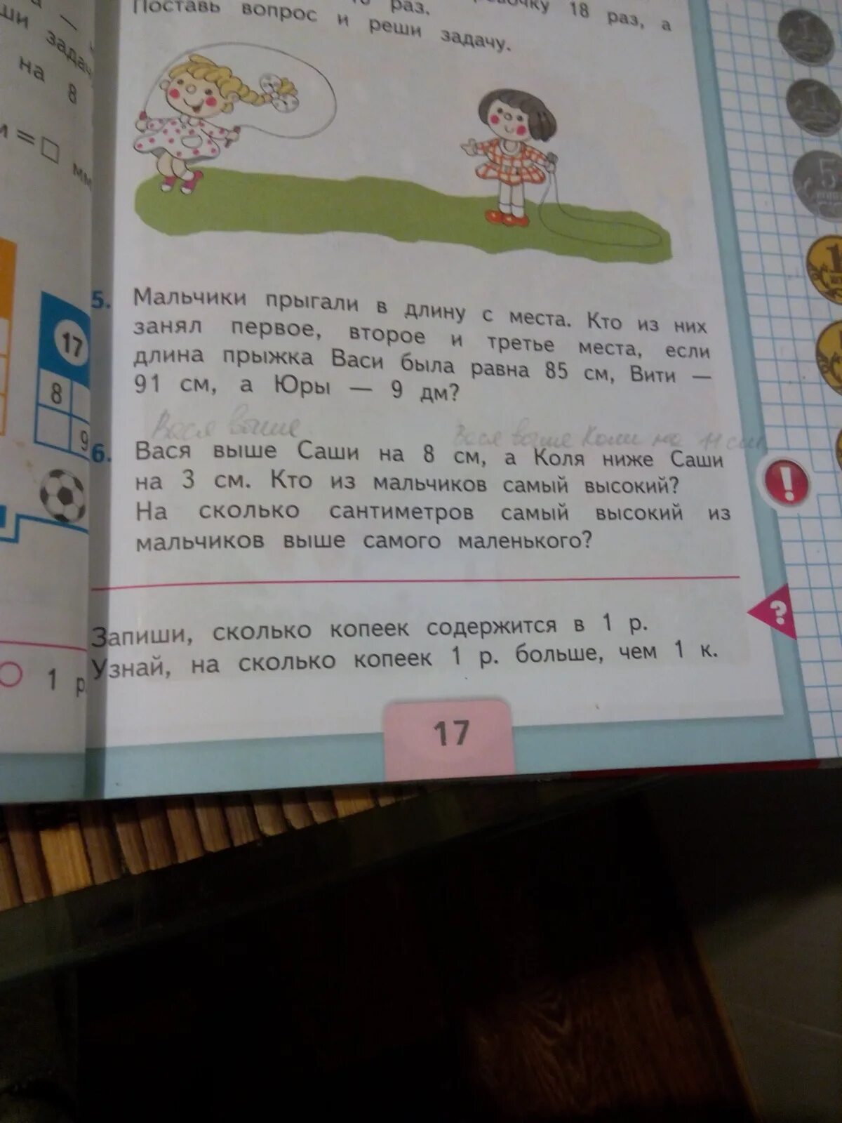 Поставь раз 2 3 4 5