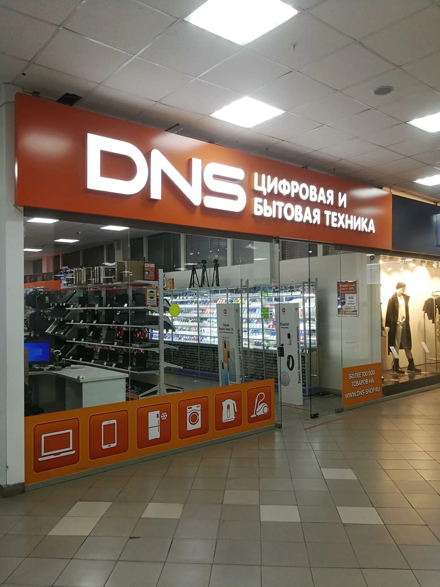 Магазины техники в туле. Проспект ленина 83 б тула. Днс тула. Магазин днс в туле. Днс тула.