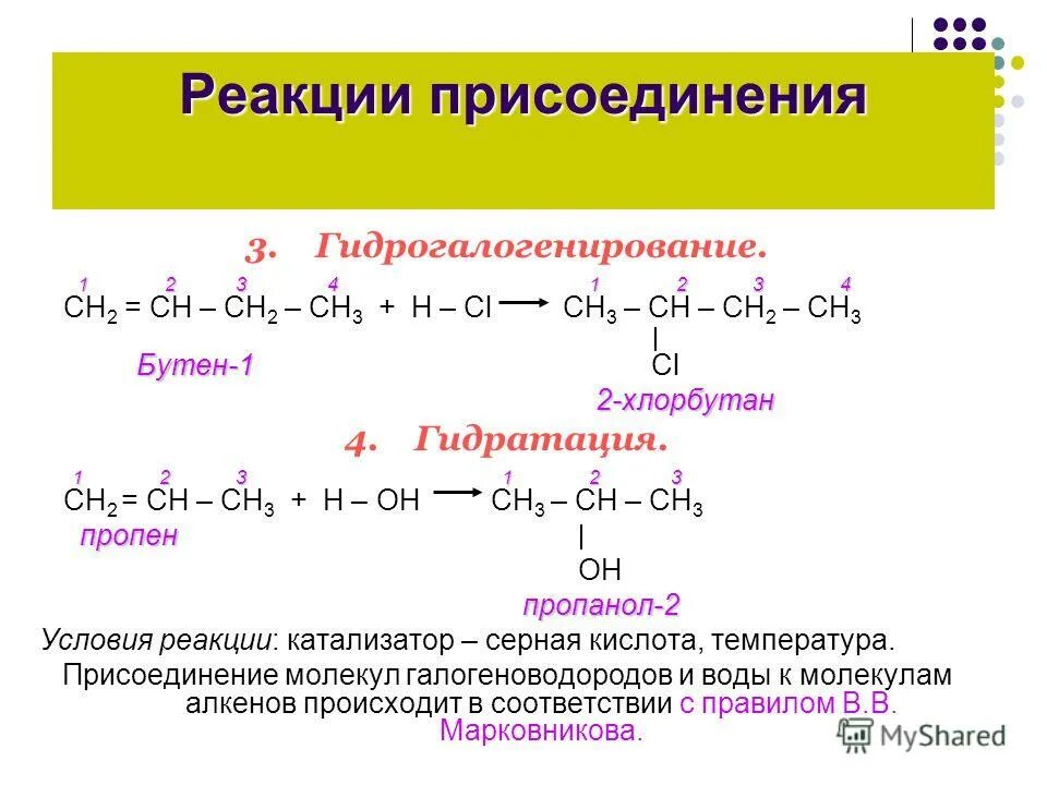 Бутен 1 и вода реакция