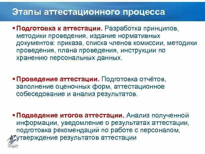 Подготовка к аттестации тест. Этапы аттестационного процесса. Сколько этапов проведения аттестационных процедур?. Этапом аттестационного процесса является. Укажите последний этап аттестационных процедур..