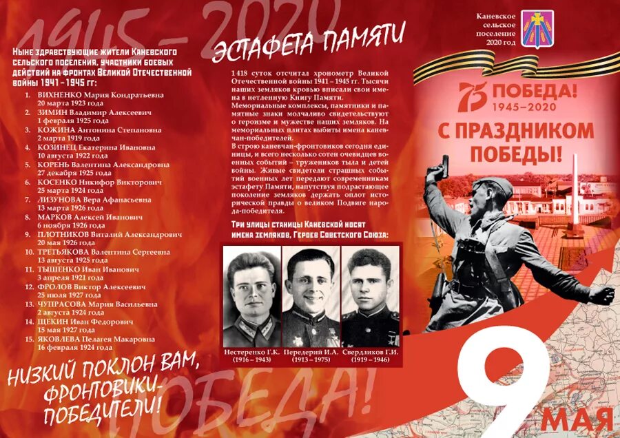 Листовки к 9 мая