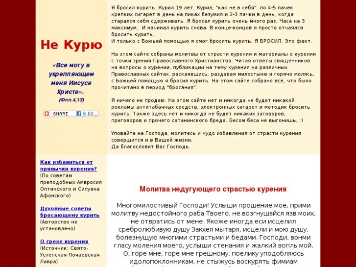 молитва амвросию оптинскому от табакокурения. молитвы от курения православные. молитвы против курения. молитвы против курения. молитва от табакокурения.