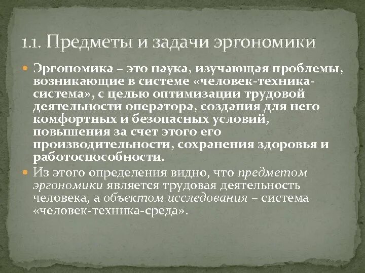Цели и задачи эргономики. Цель эргономики. Климов психология труда, инженерная психология и эргономика. Проблемы эргономики. Эргономика и научная организация труда в стоматологии.