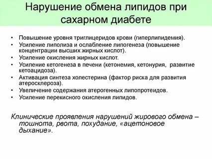 Диабет нарушение обмена
