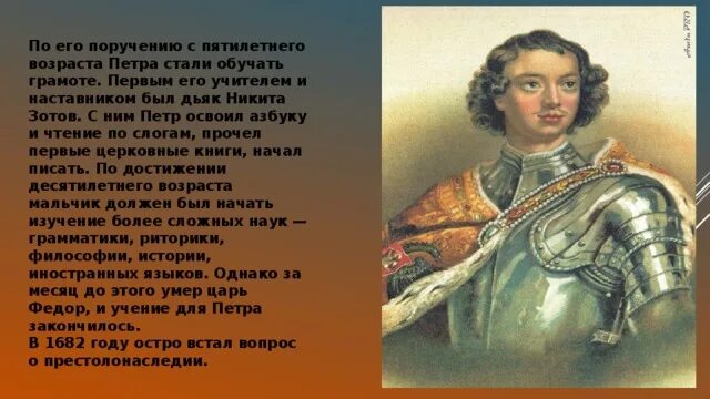 Сколько специальностей было освоено петром. Учителя Петра первого. Зотов учитель Петра 1.