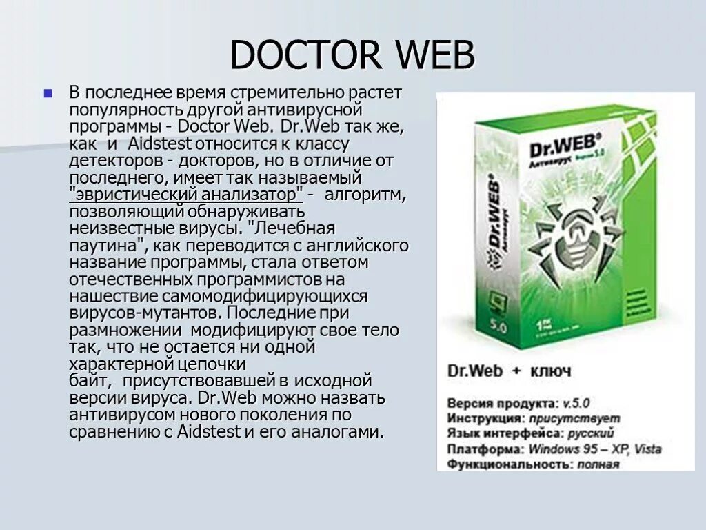 Антивирус Dr.web описание. Dr.web характеристика. Антивирусная программа доктор веб. Doctor web характеристики. Антивирус описания