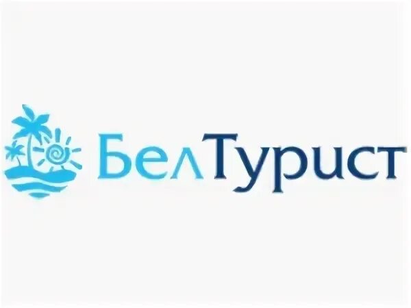 Белтурист. Белтурист. Белтурист. Белпрофсоюзкурорт. Авиатур.