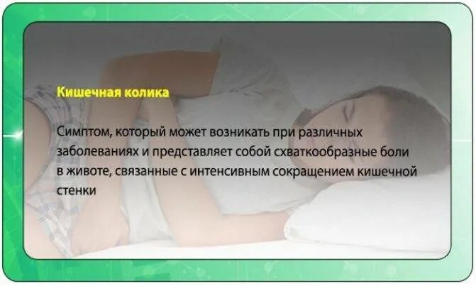Кишечная колика симптомы причины. Кишечная колика. кишечная колика у взрослых. кишечные колики у взрослых симптомы. колики в кишечнике симптомы.