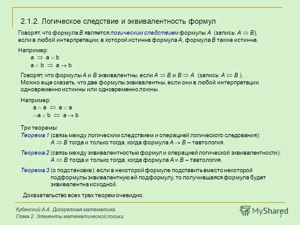 Дискретная математика элементы. Элементы математической логики формулы. Дискретная математика логика.